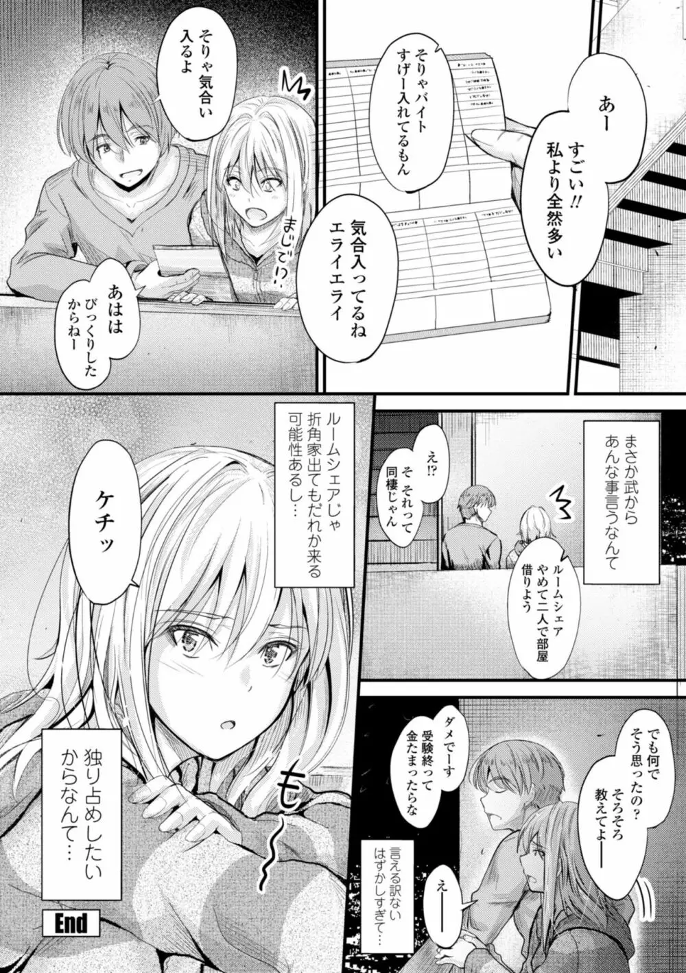 どっちの膣内が好き? Page.202