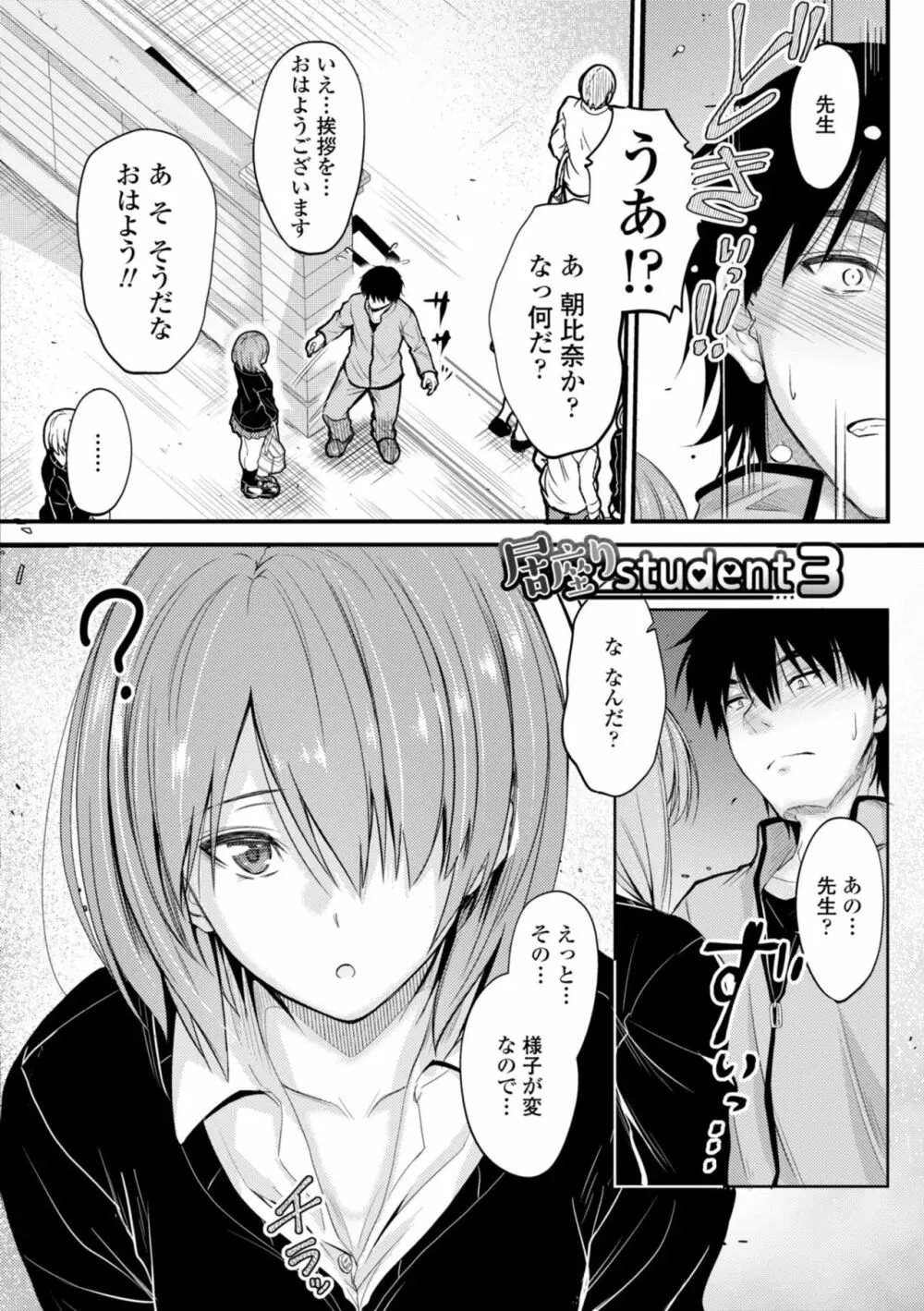 どっちの膣内が好き? Page.50