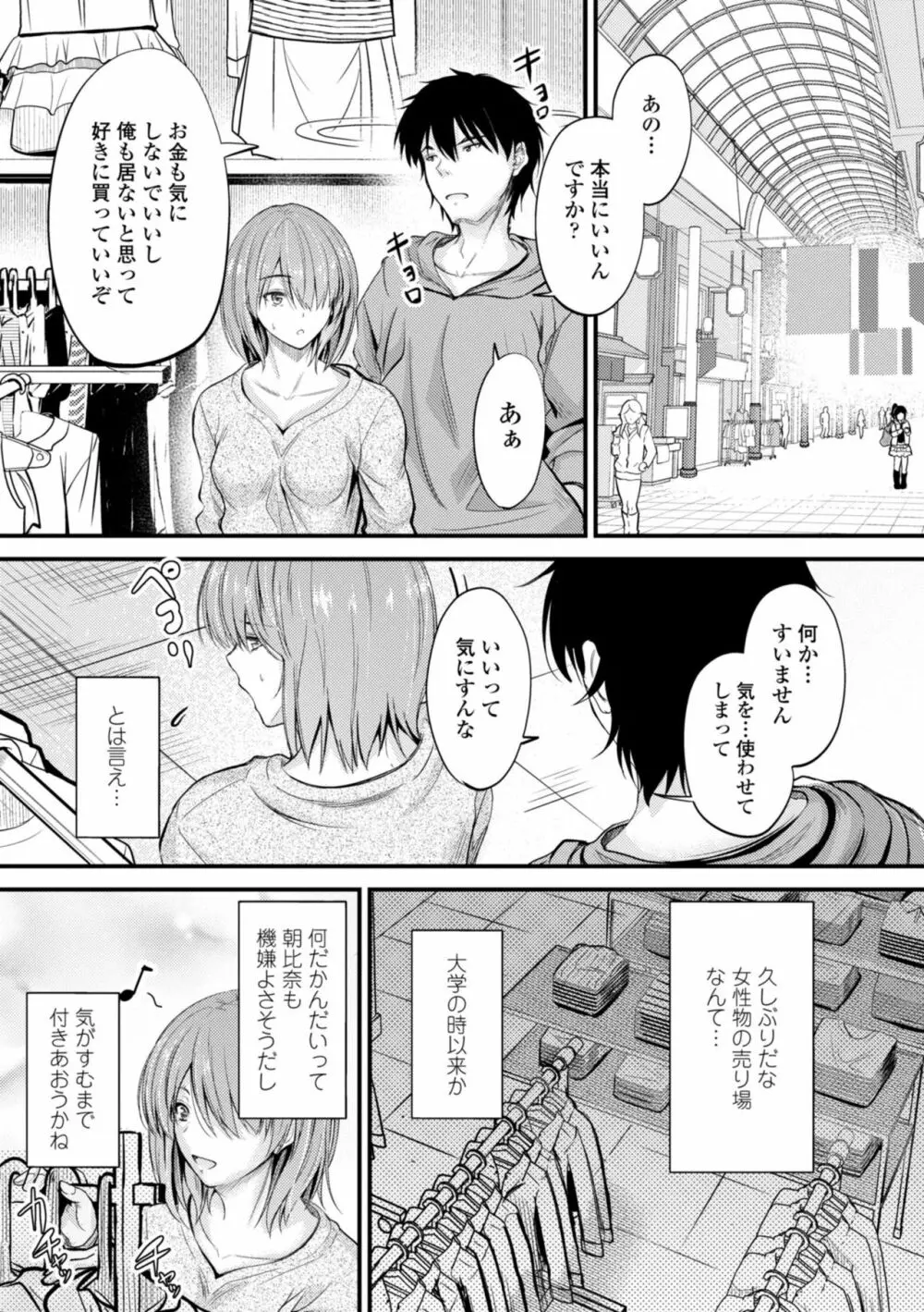 どっちの膣内が好き? Page.53