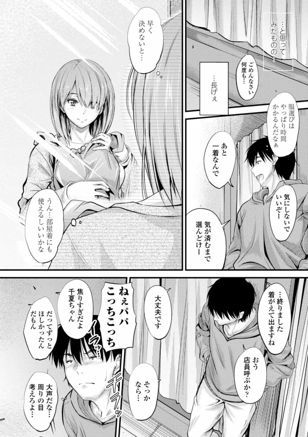 どっちの膣内が好き? Page.54