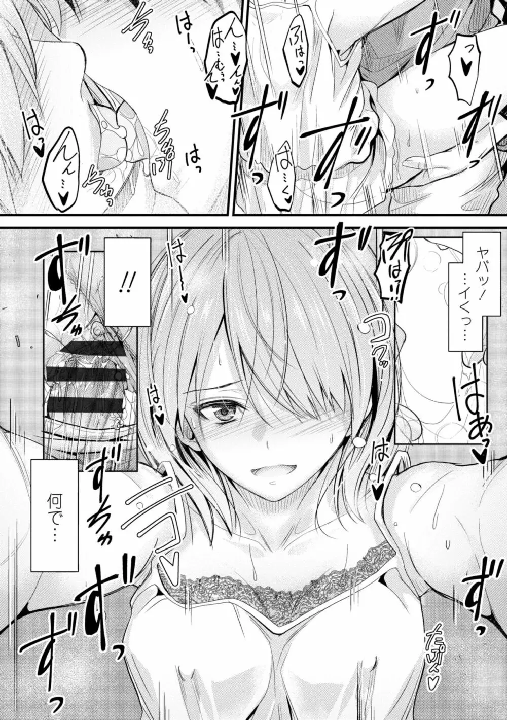 どっちの膣内が好き? Page.66