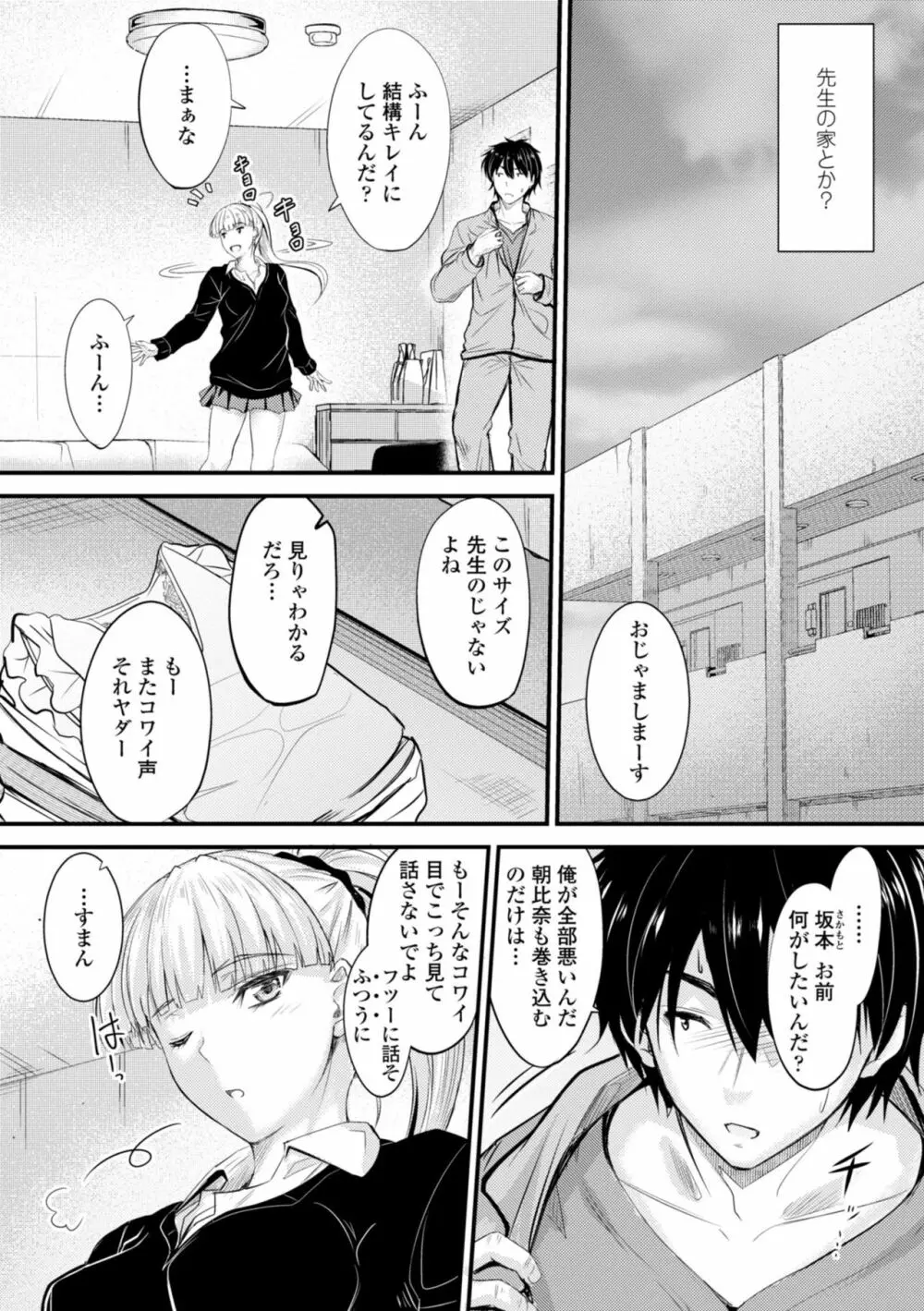 どっちの膣内が好き? Page.76