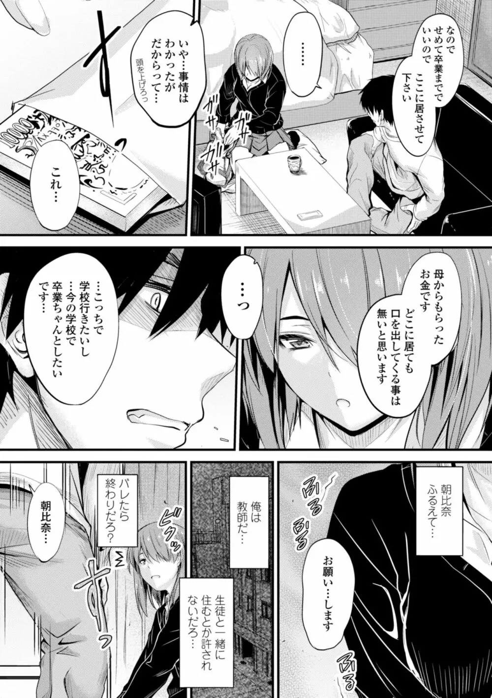 どっちの膣内が好き? Page.9