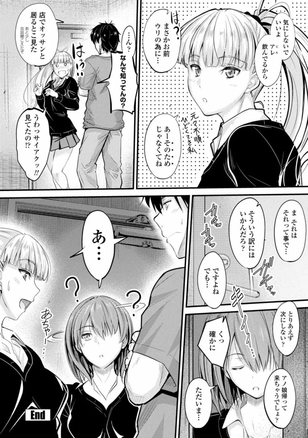 どっちの膣内が好き? Page.94