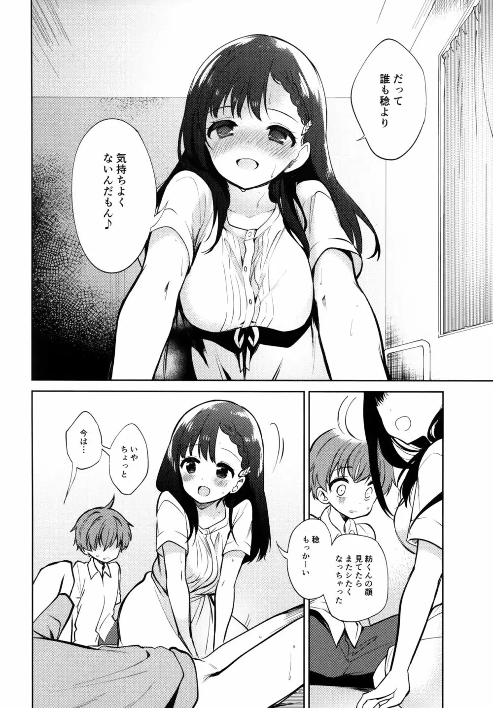 わるいひと Page.13