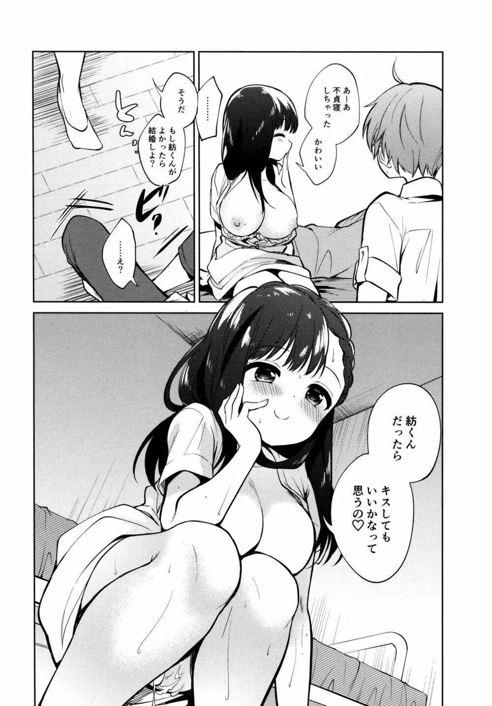 わるいひと Page.21