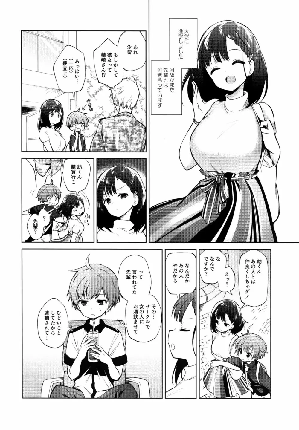 わるいひと Page.23