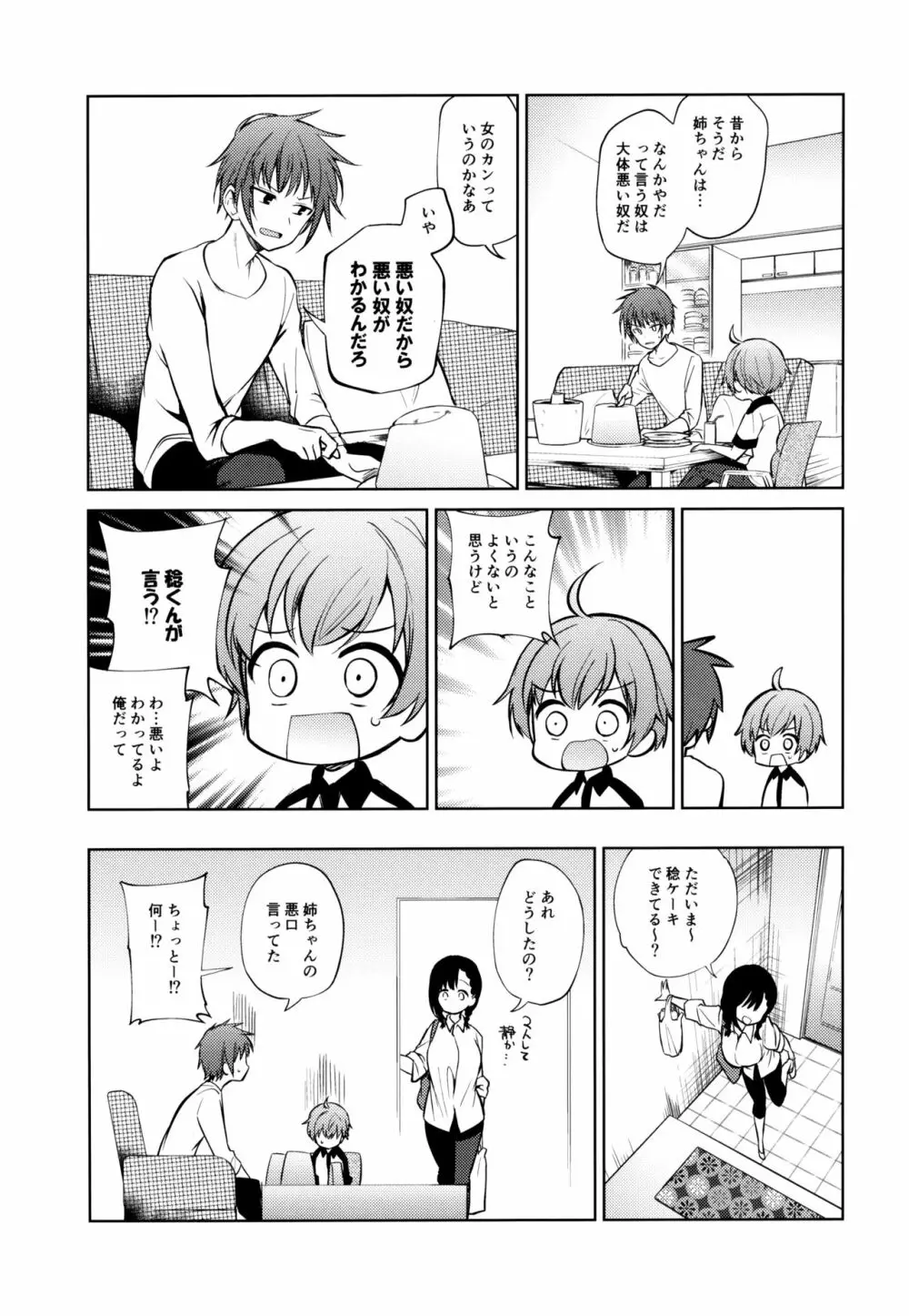 わるいひと Page.24