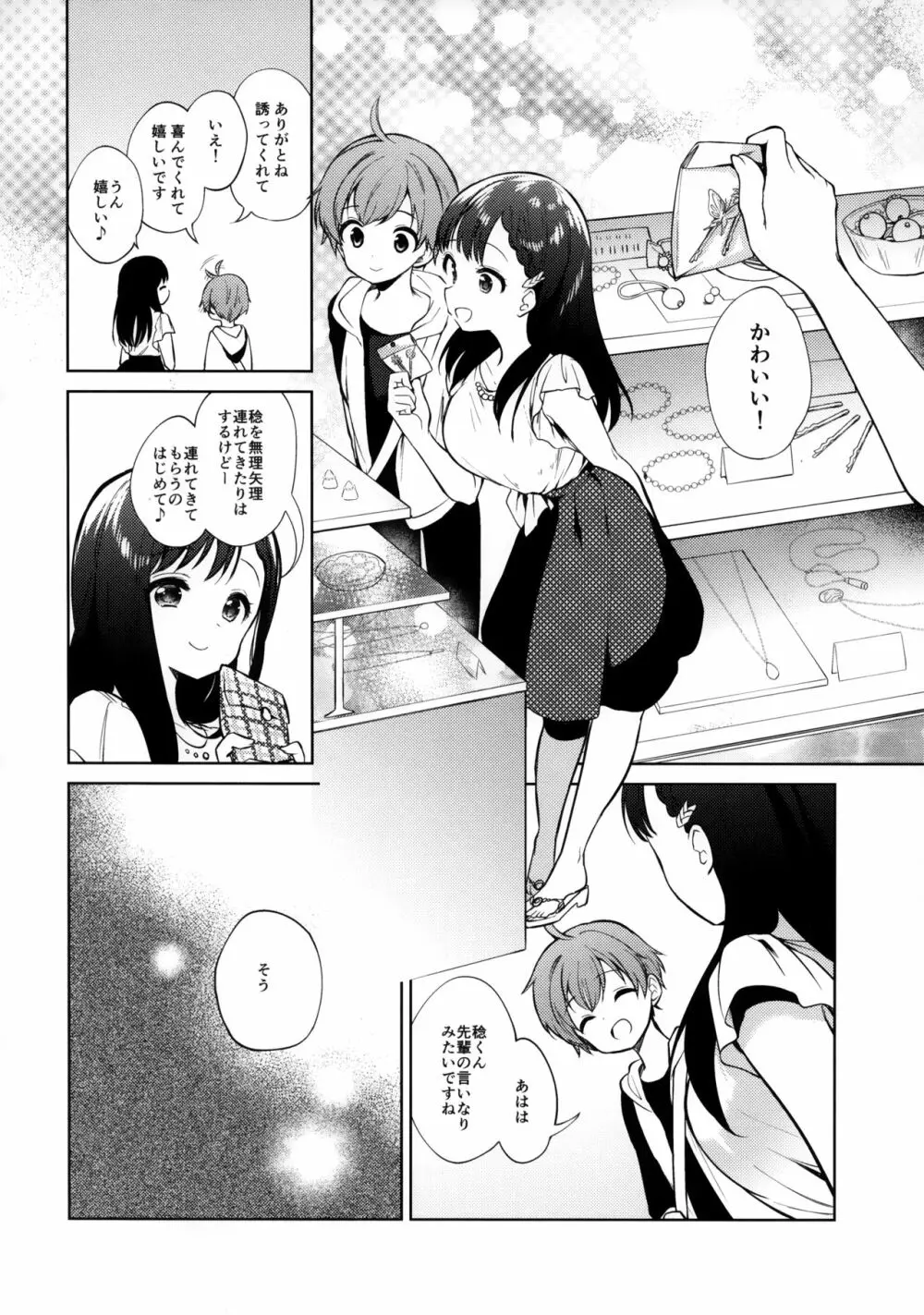 わるいひと Page.3