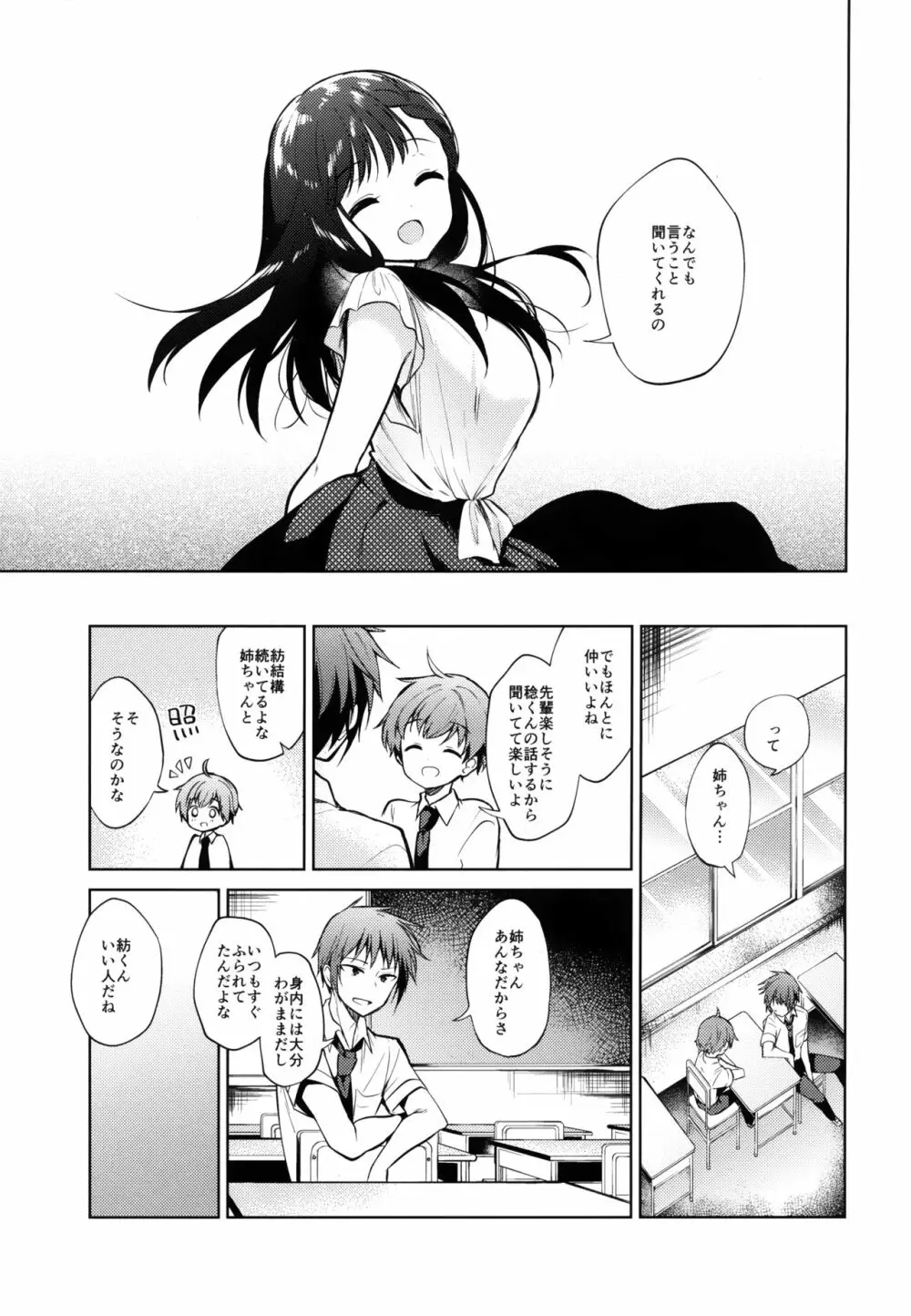 わるいひと Page.4