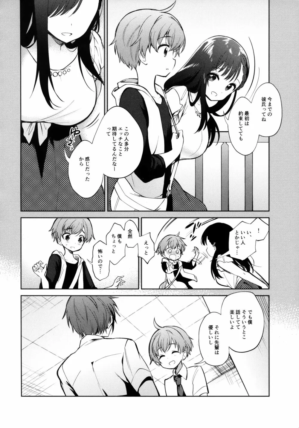 わるいひと Page.5