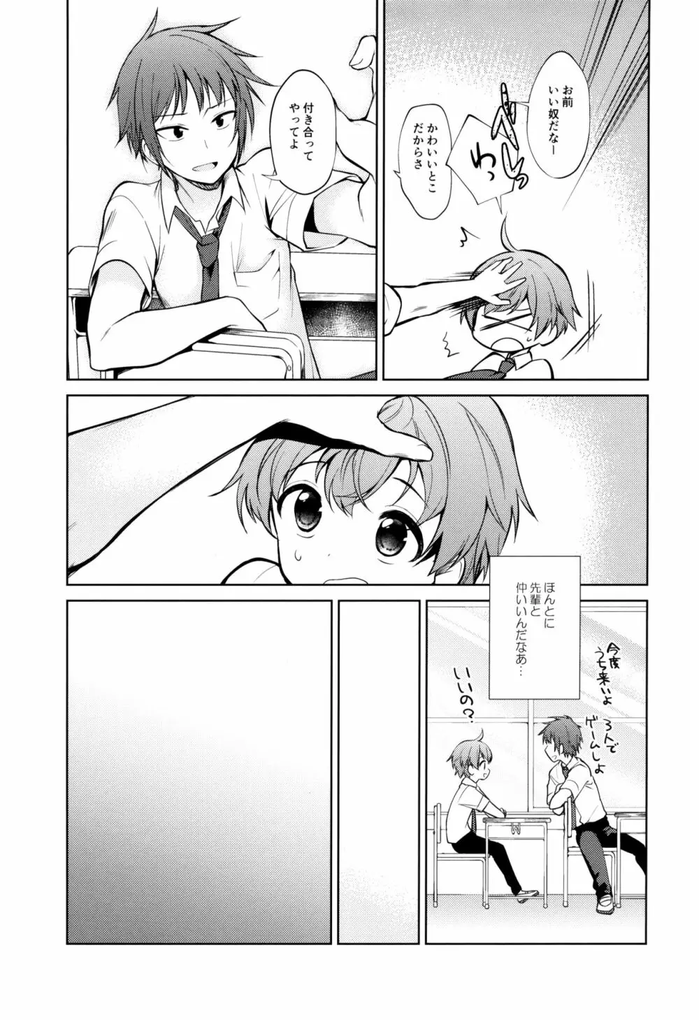 わるいひと Page.6