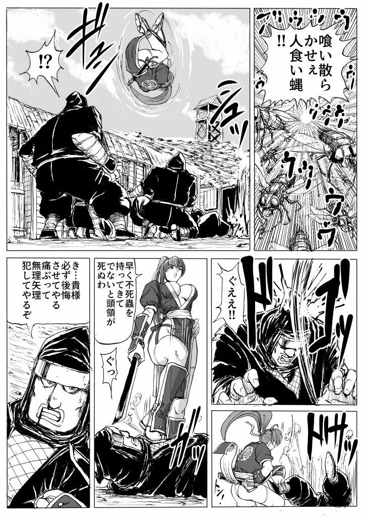 くノ一拷問 Page.3