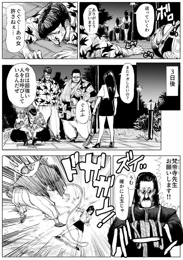 大綾先生調教レイプ Page.3