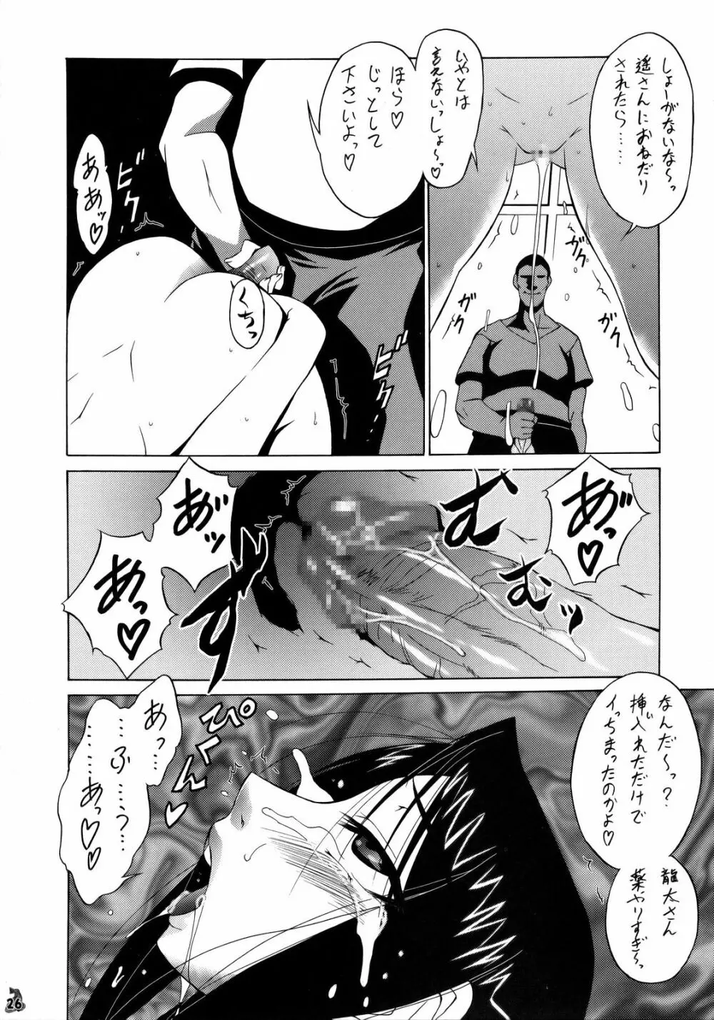 いやしもん Page.25