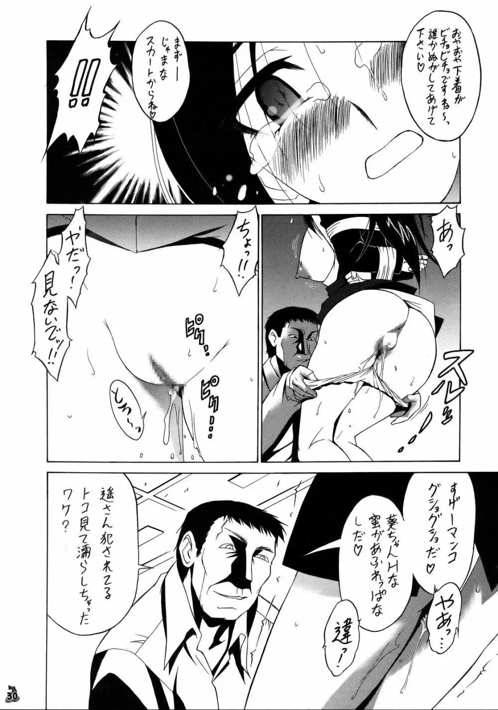 いやしもん Page.29