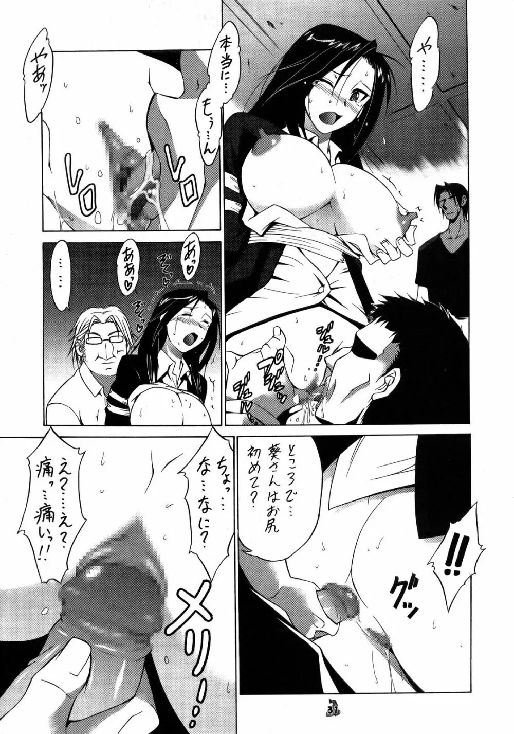 いやしもん Page.30