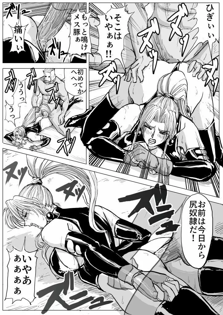 女王様にお仕置きレイプ Page.9