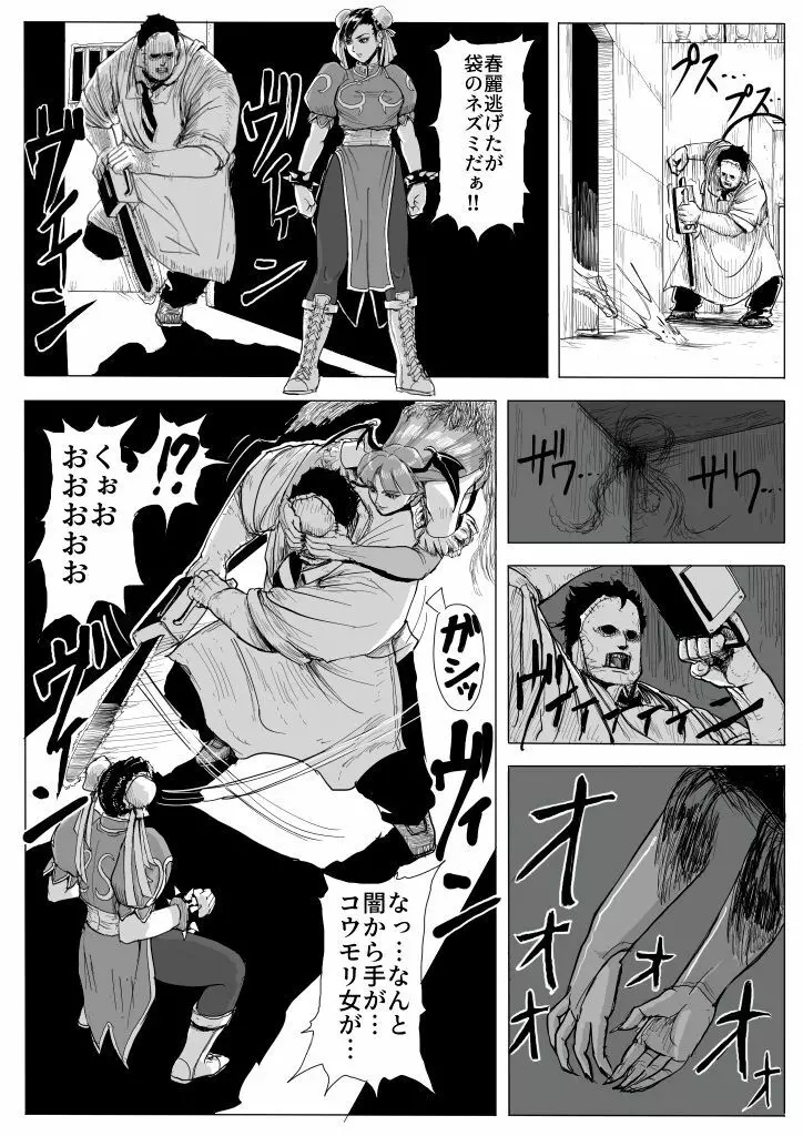 超鬼畜美女格闘家脱出ゲーム Page.13