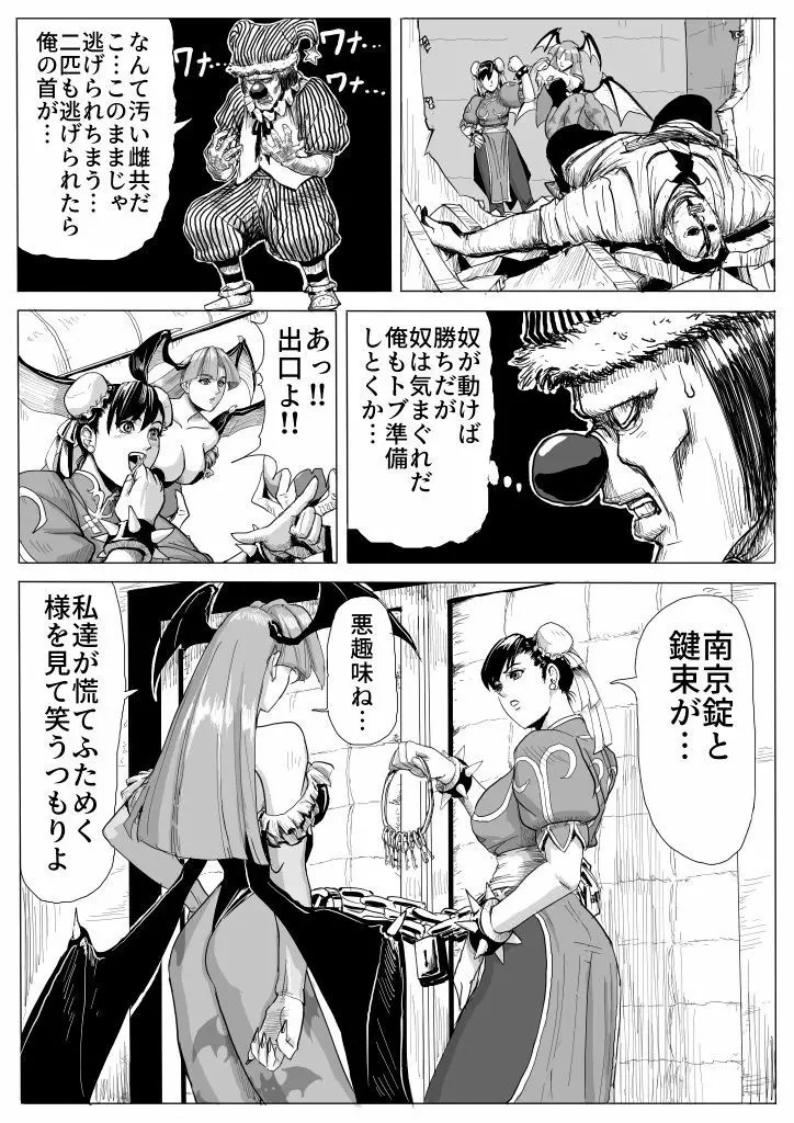 超鬼畜美女格闘家脱出ゲーム Page.15