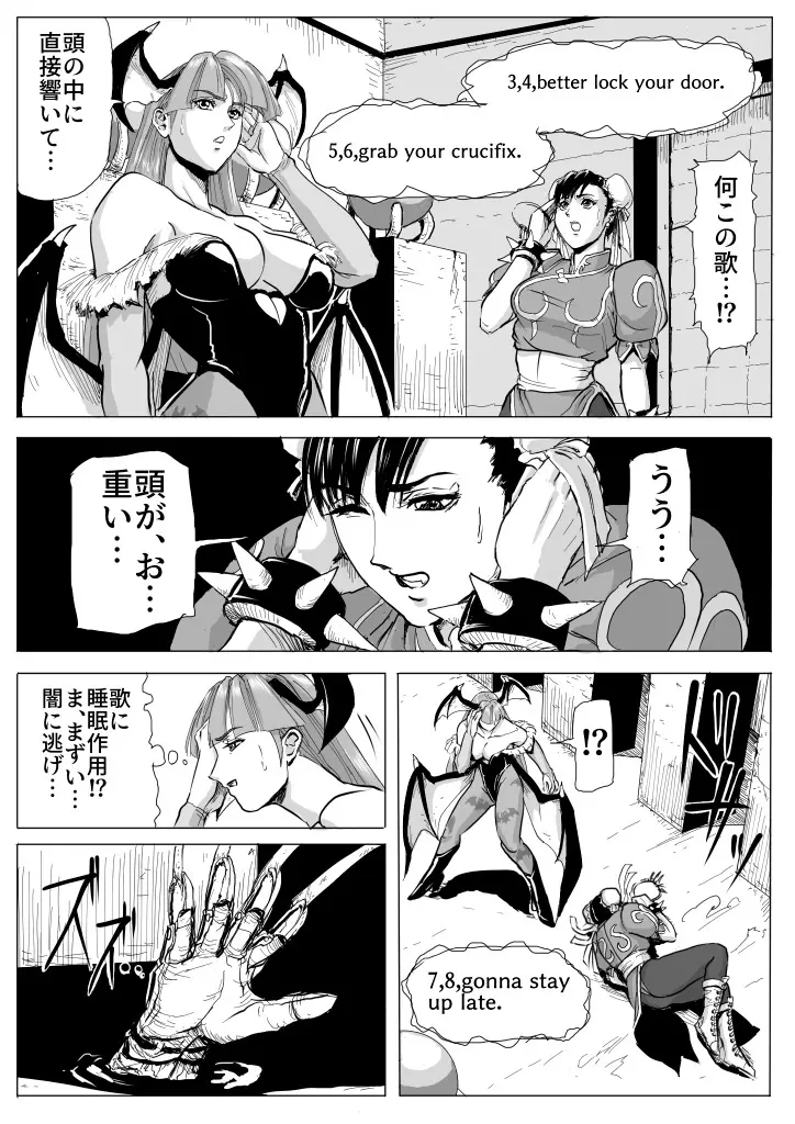 超鬼畜美女格闘家脱出ゲーム Page.21