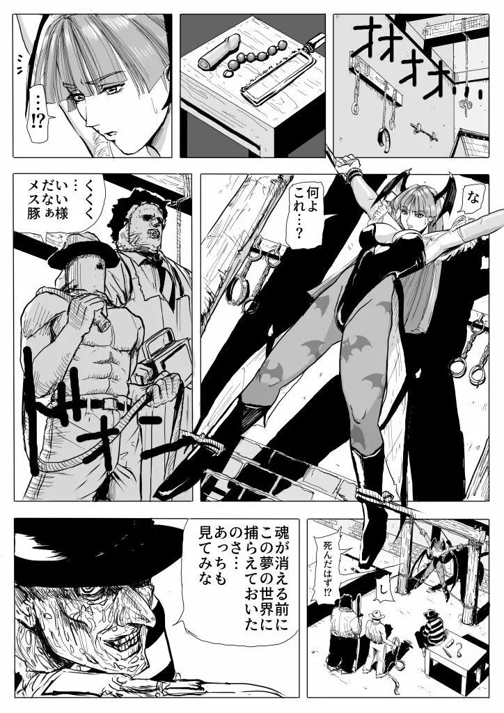超鬼畜美女格闘家脱出ゲーム Page.23
