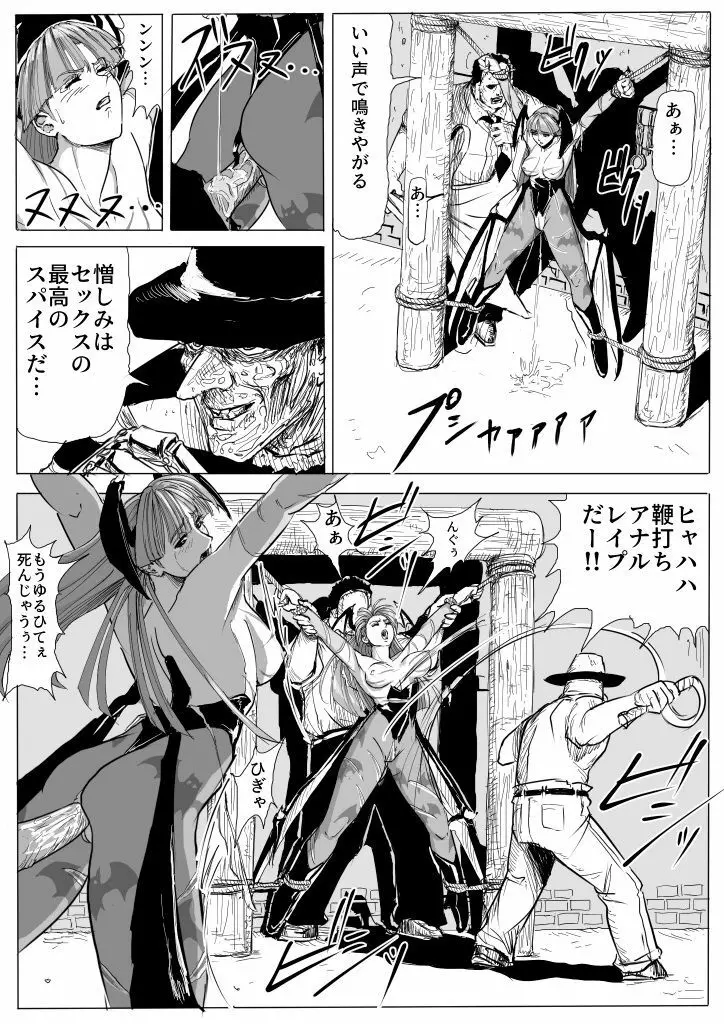 超鬼畜美女格闘家脱出ゲーム Page.26