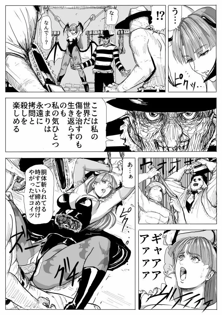 超鬼畜美女格闘家脱出ゲーム Page.29