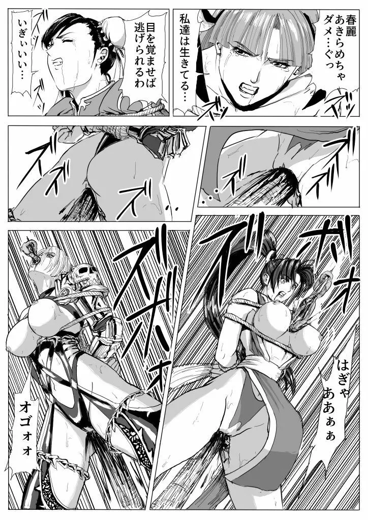 超鬼畜美女格闘家脱出ゲーム Page.37