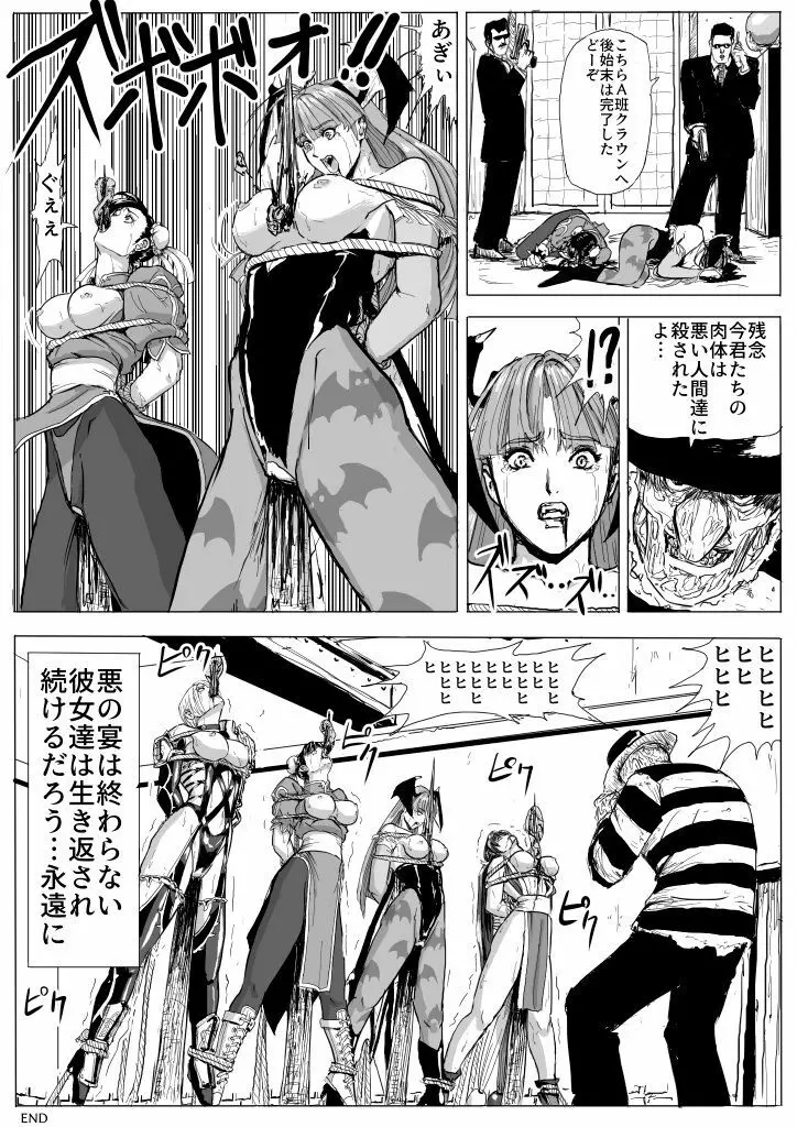 超鬼畜美女格闘家脱出ゲーム Page.38