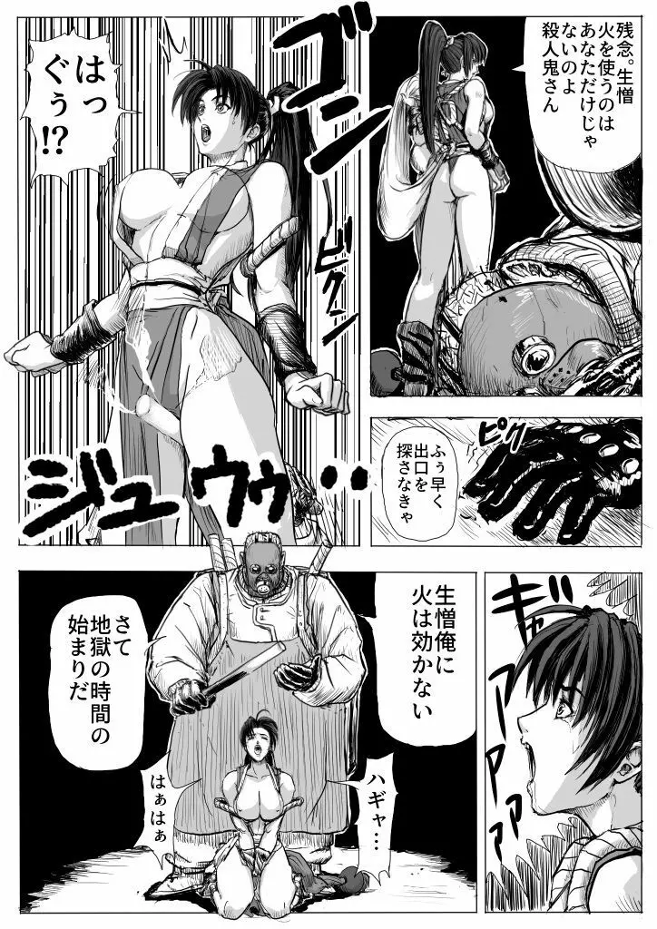 超鬼畜美女格闘家脱出ゲーム Page.4