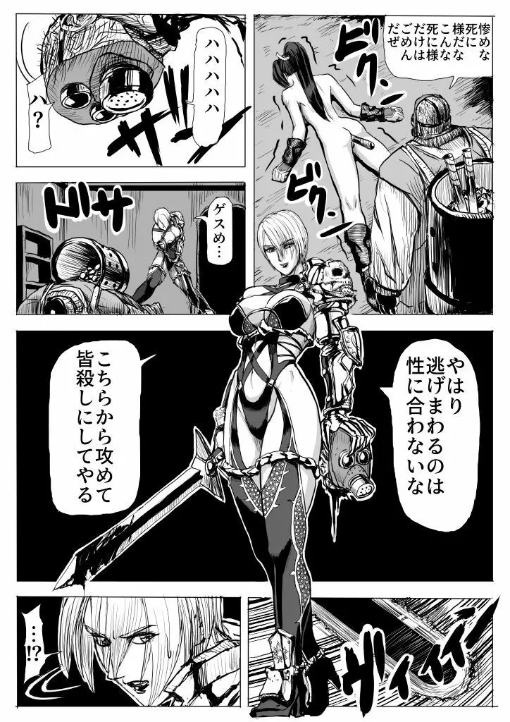 超鬼畜美女格闘家脱出ゲーム Page.7