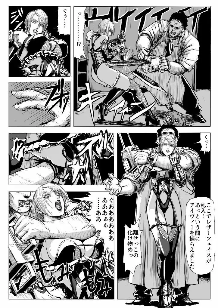 超鬼畜美女格闘家脱出ゲーム Page.8