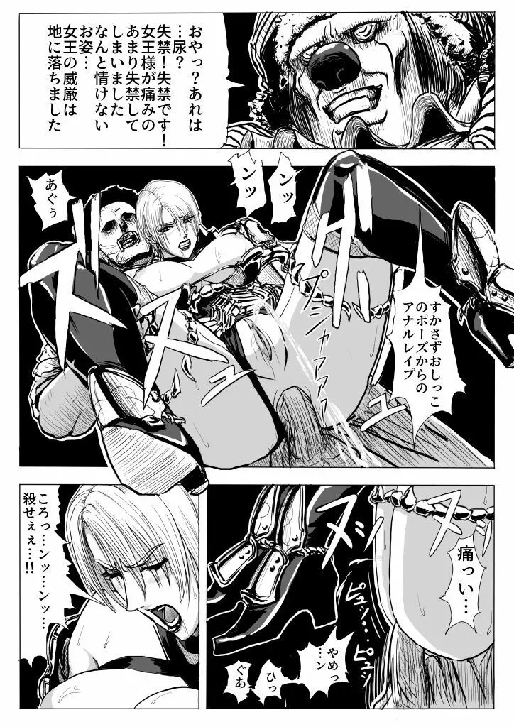 超鬼畜美女格闘家脱出ゲーム Page.9