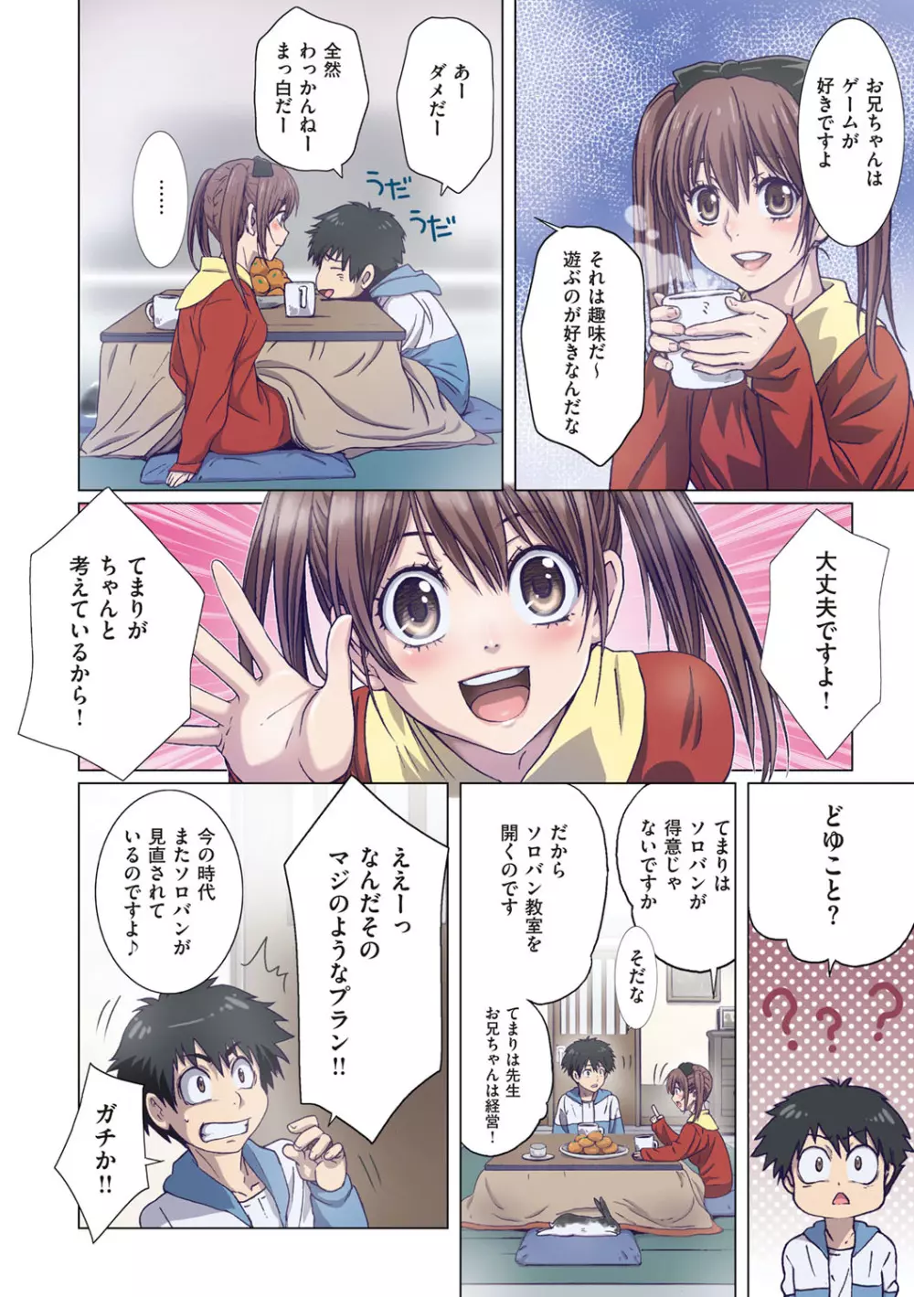 妹は僕の恋人 Page.145