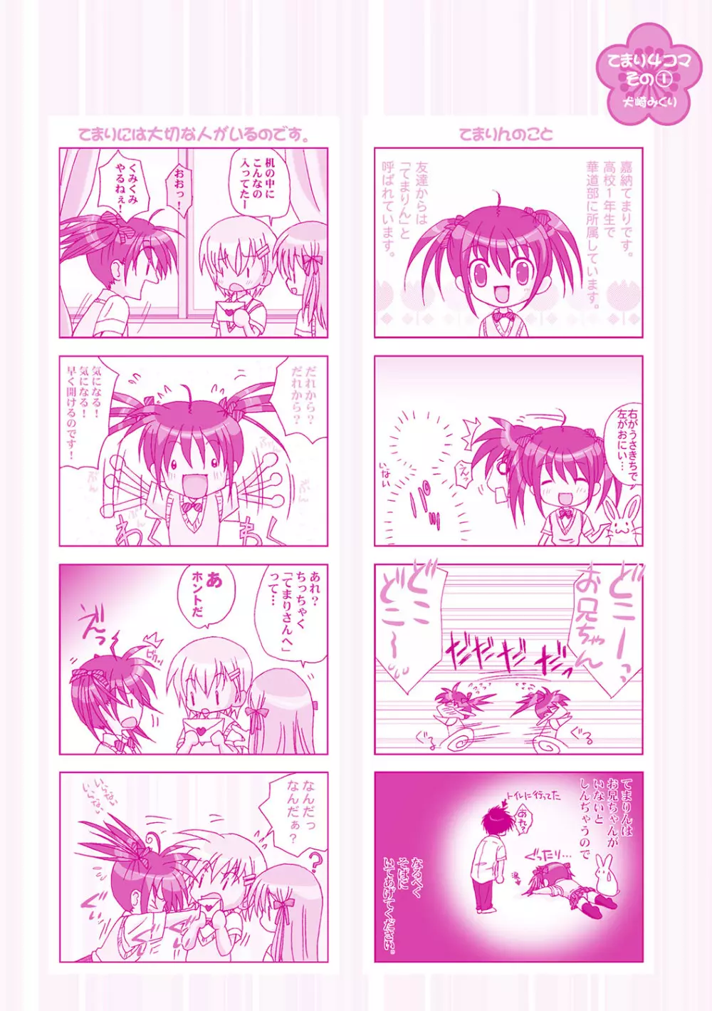 妹は僕の恋人 Page.188