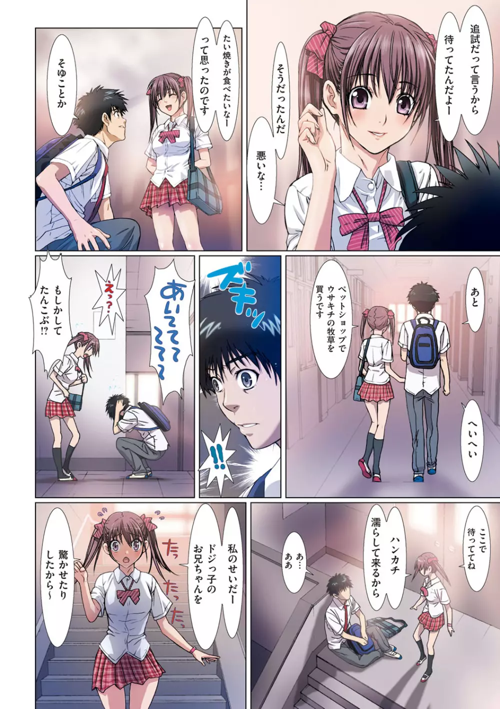 妹は僕の恋人 Page.47