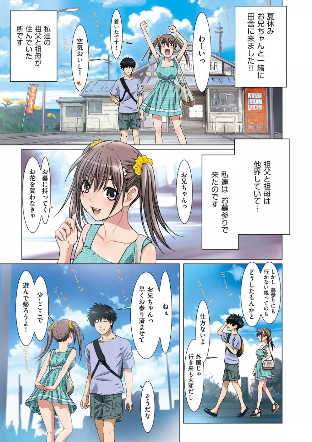 妹は僕の恋人 Page.64