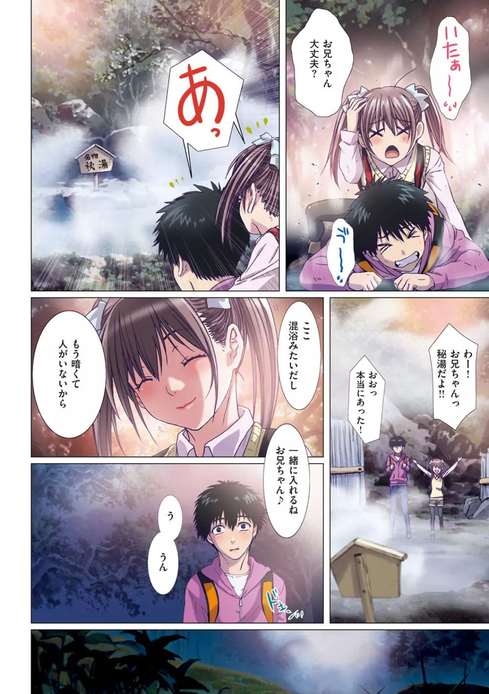 妹は僕の恋人 Page.93