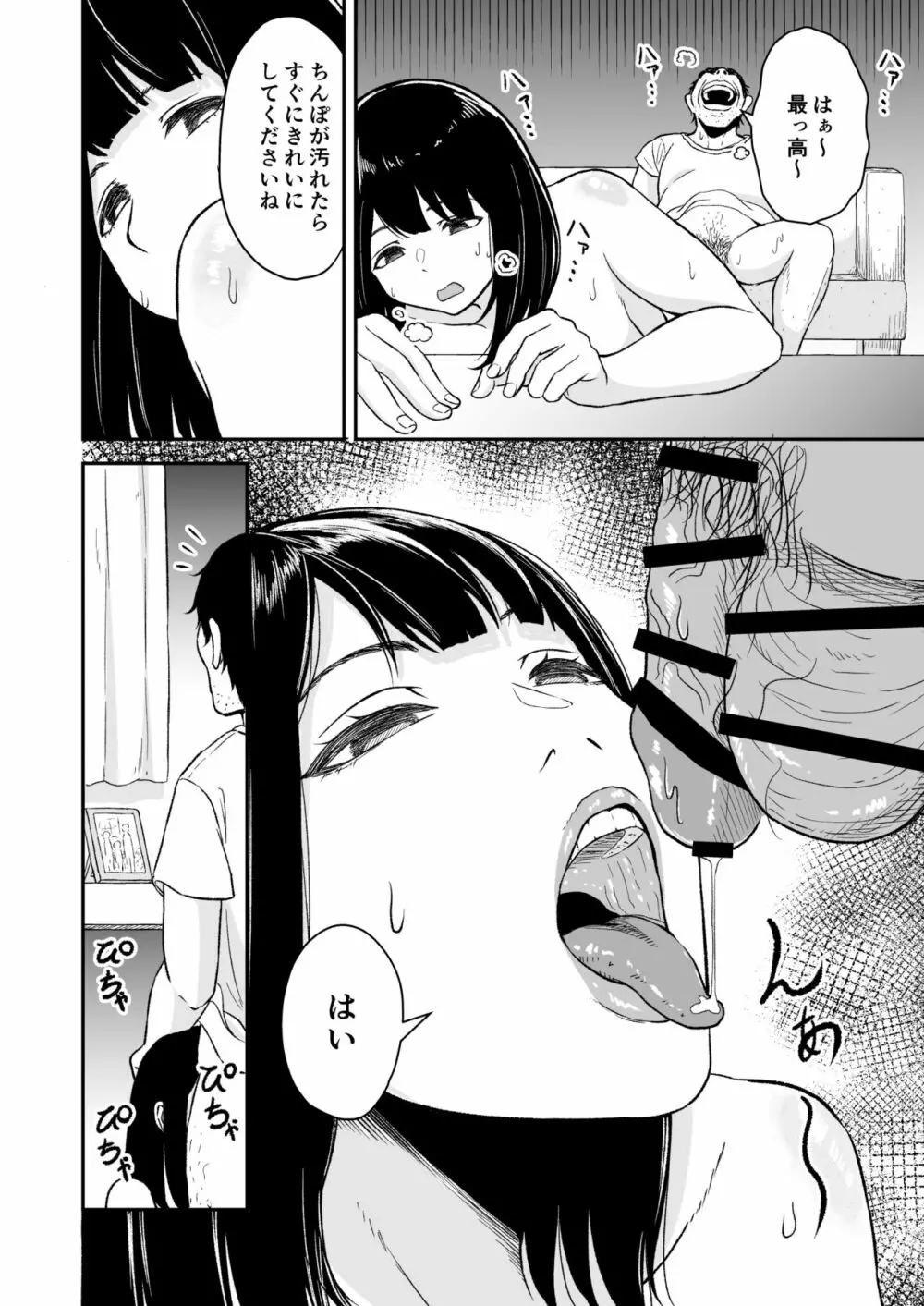 エンジョイ催眠アプリ! Page.11