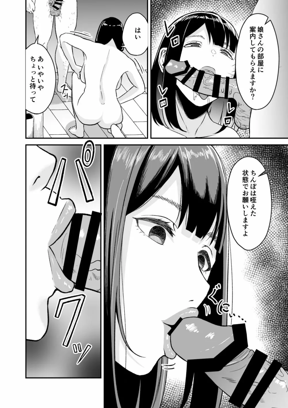 エンジョイ催眠アプリ! Page.13