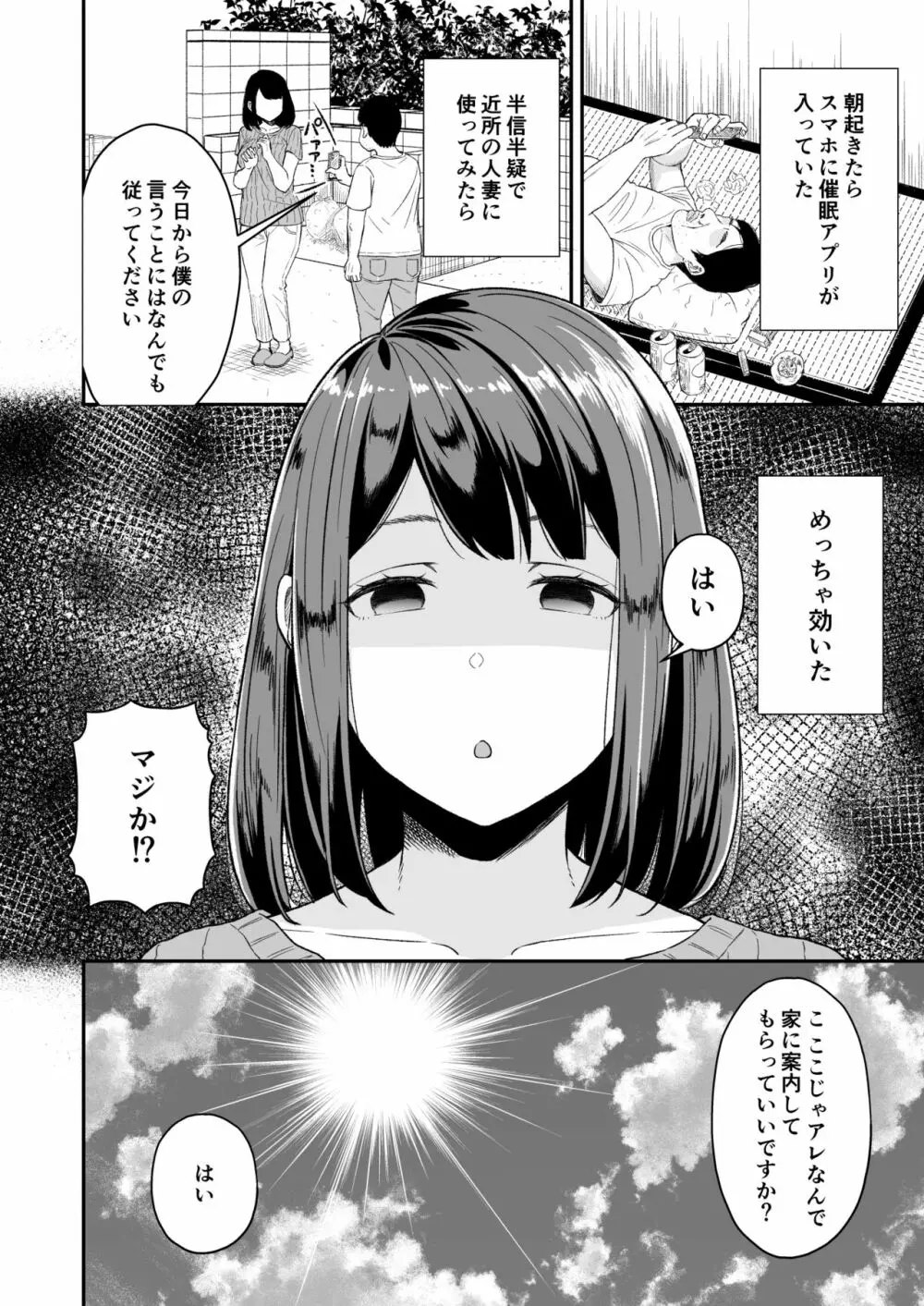 エンジョイ催眠アプリ! Page.2