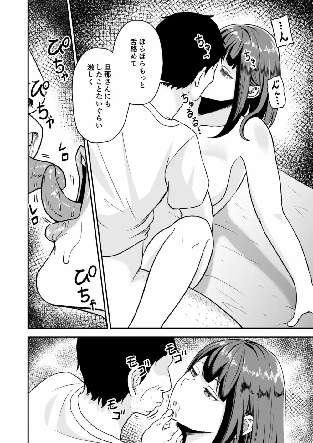エンジョイ催眠アプリ! Page.21