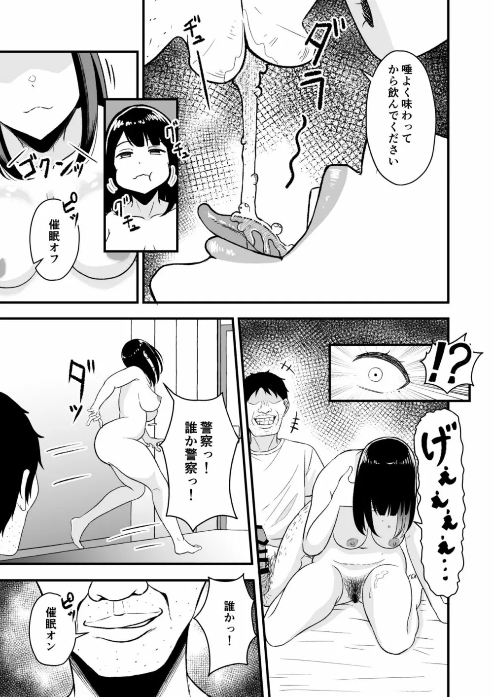 エンジョイ催眠アプリ! Page.22