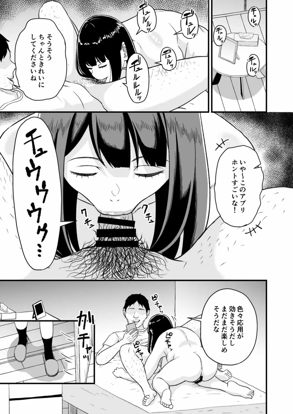 エンジョイ催眠アプリ! Page.26