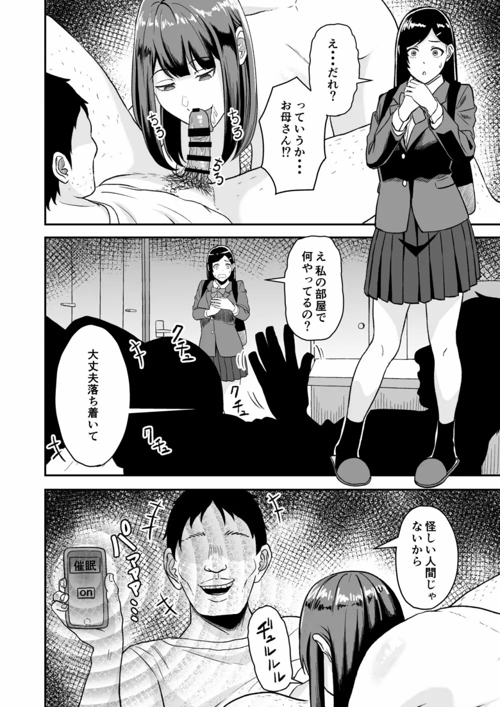 エンジョイ催眠アプリ! Page.27