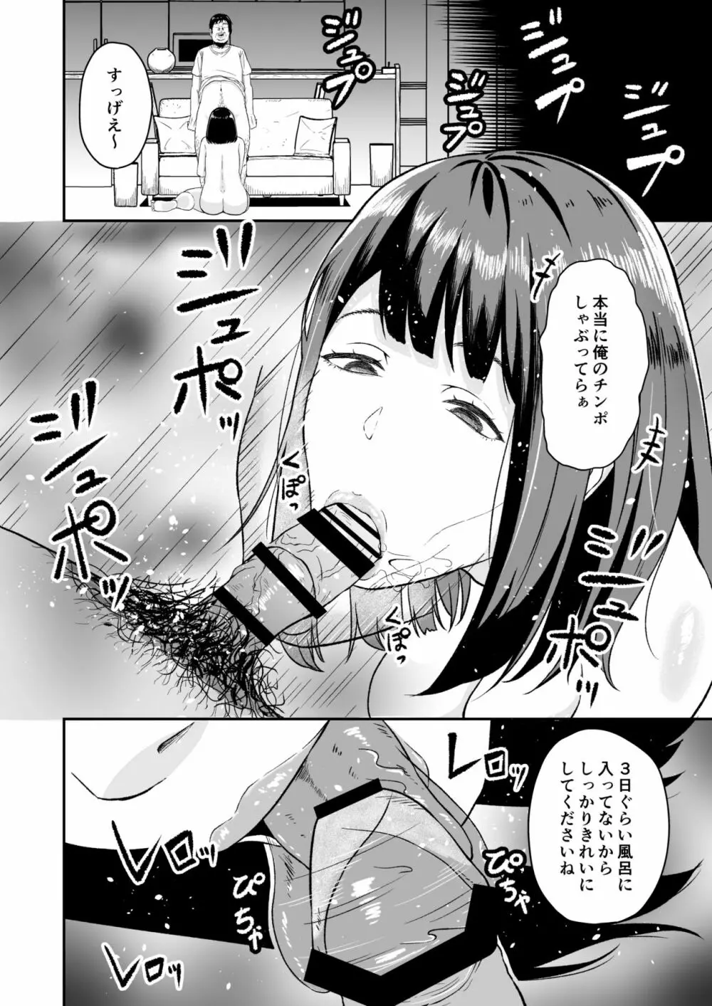 エンジョイ催眠アプリ! Page.5