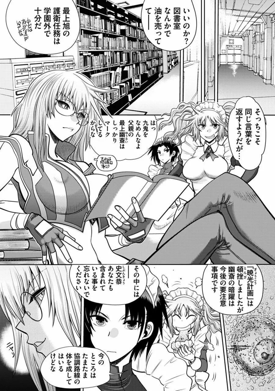 真剣で私に恋しなさい!A Adult Edition SIDE-B Page.129