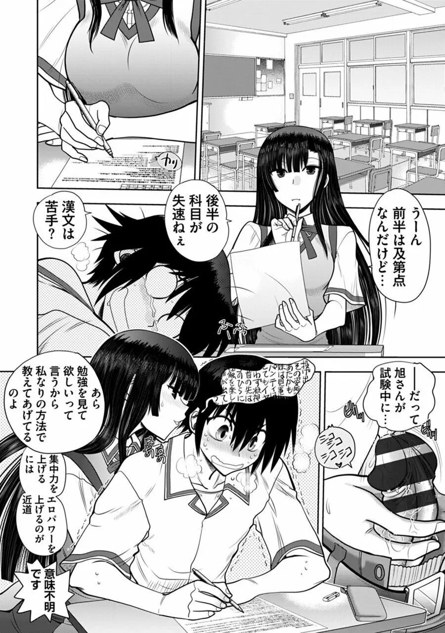 真剣で私に恋しなさい!A Adult Edition SIDE-B Page.130