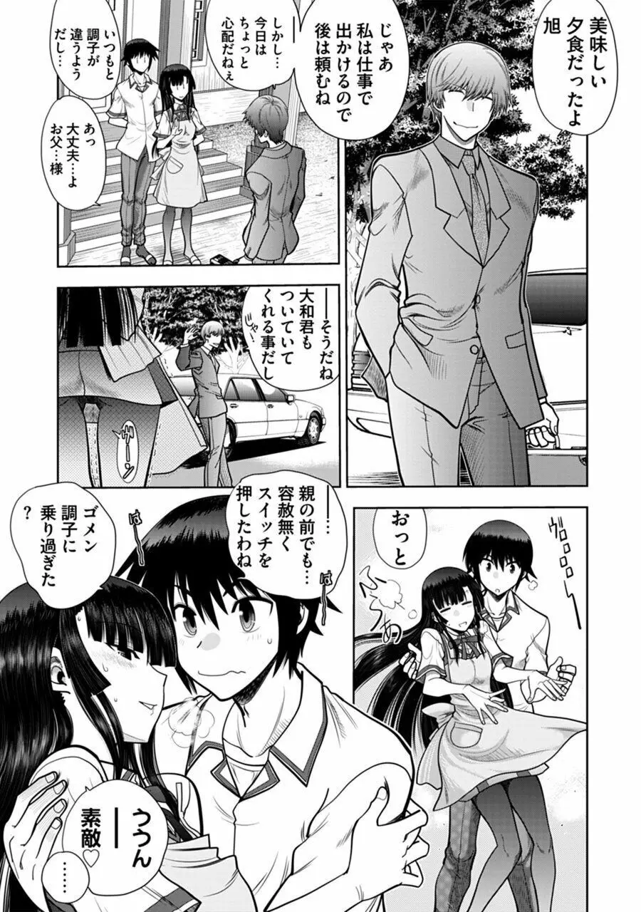 真剣で私に恋しなさい!A Adult Edition SIDE-B Page.135